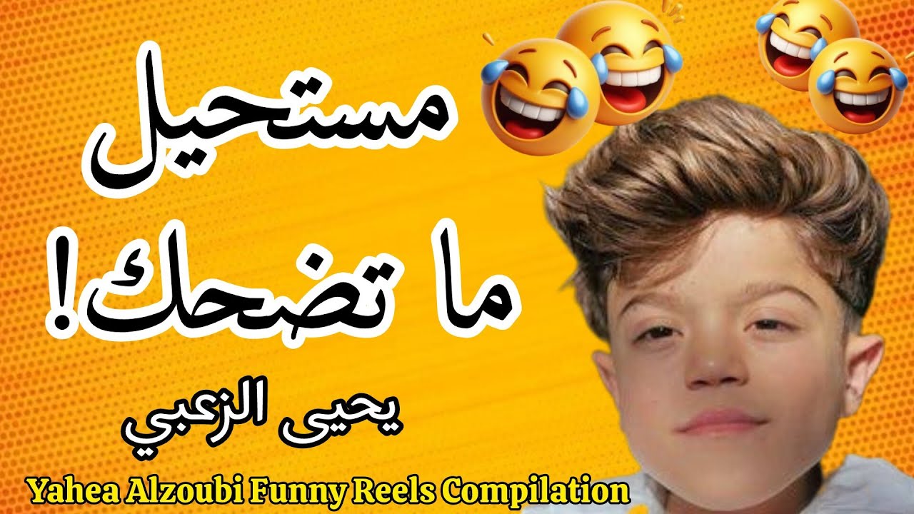 Most Beautiful Funny Clips of Yahea Al Zoubi | Laugh from Your Heart with Yahea Al Zoubi